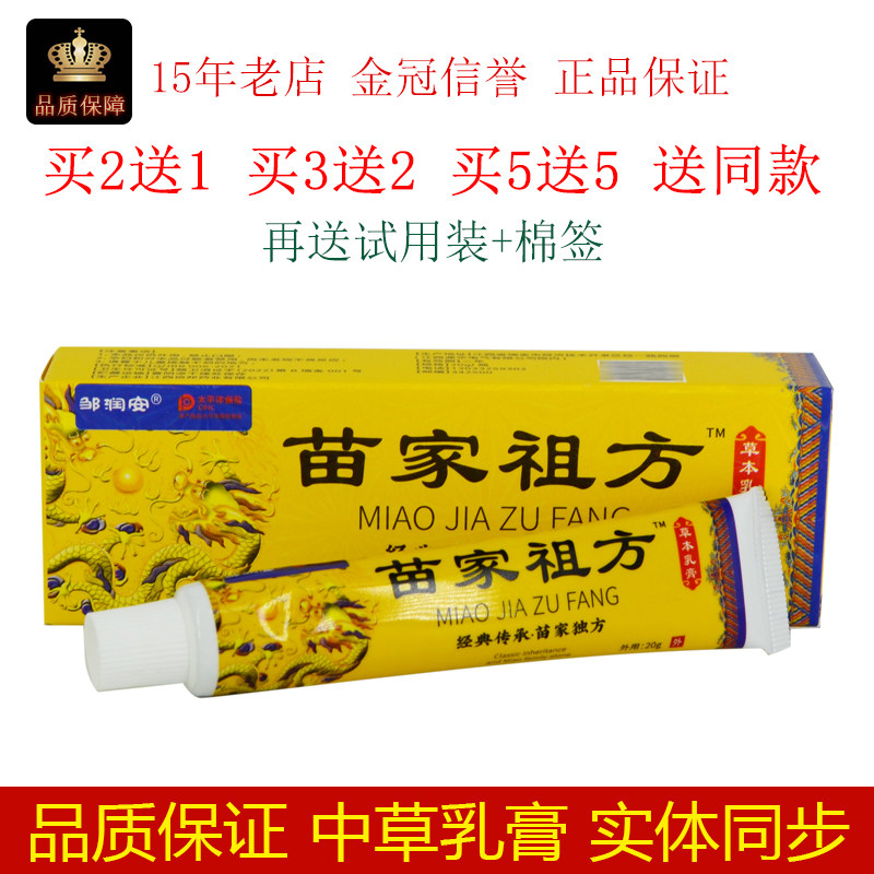 邹润安苗家祖方草本乳膏20g/盒皮肤外用佰邦奇灵抑菌膏涂抹肤膏体