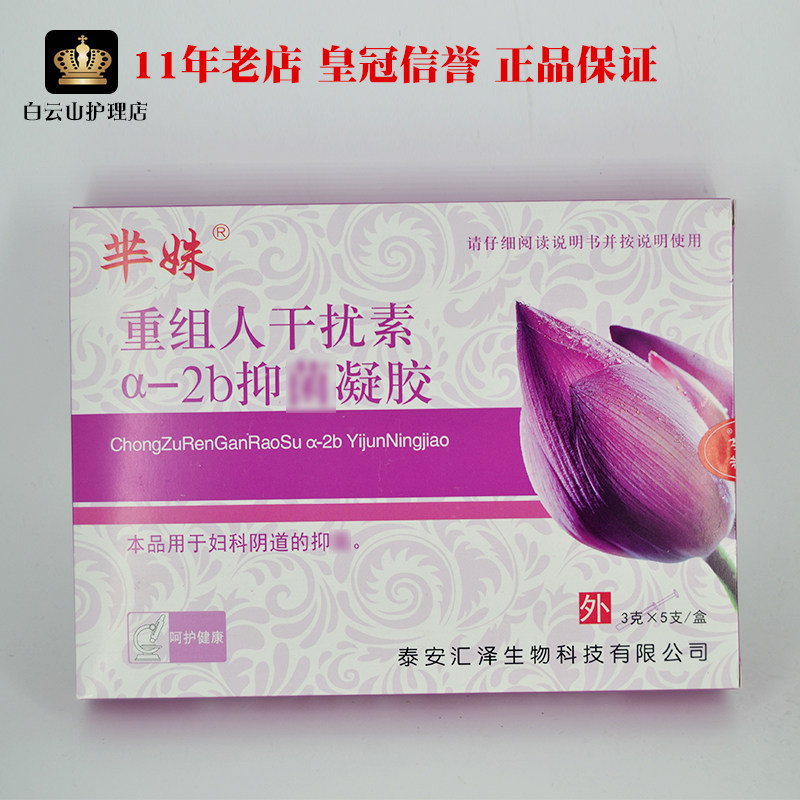 重组人干扰素凝胶正品a-2b干扰素推进器a2b软膏栓剂尖锐熙和堂