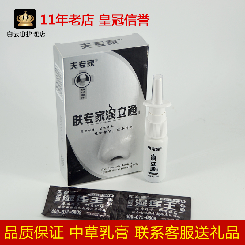 润禾夫专家立通水剂喷雾