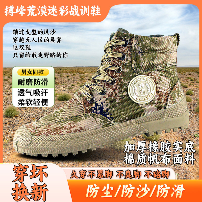高帮战术靴迷彩军迷鞋男女同款耐磨防滑解放鞋工地劳保徒步登山鞋