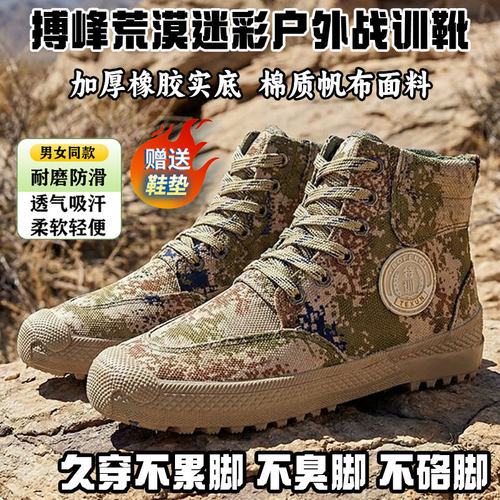 搏峰高帮迷彩防滑耐磨透气靴