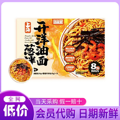山姆超市代购开洋葱油拌面方便速食面葱油酱包葱香开洋包