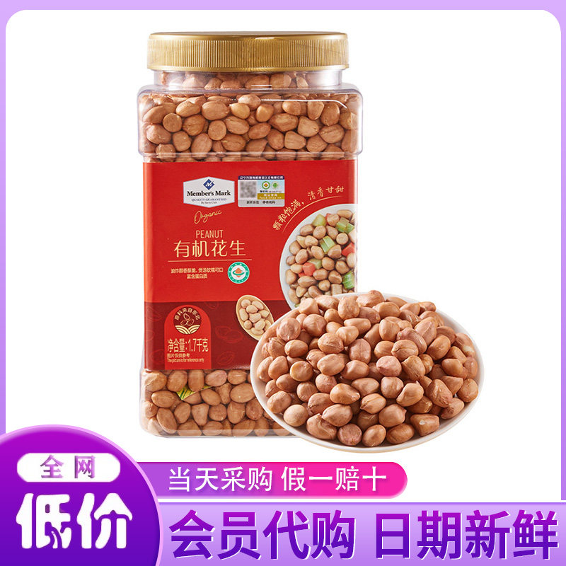 山姆超市店代购MM有机花生1.7KG颗粒饱满油炸酥脆 煲汤软糯可口