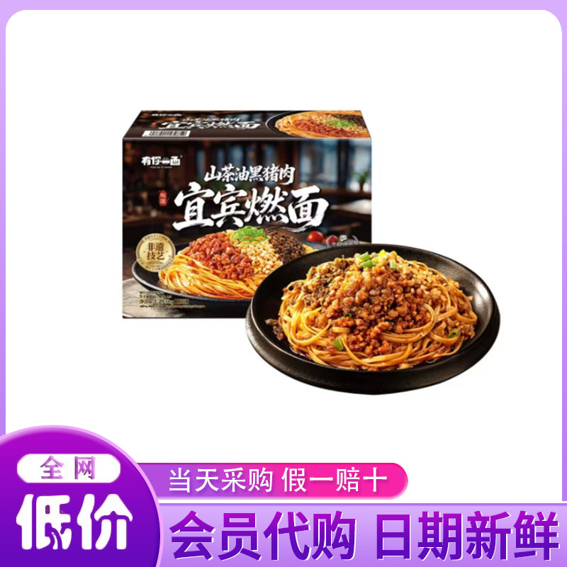 山客姆代购有你一面山茶油黑猪肉宜宾燃面清香速煮拌面条食超市分