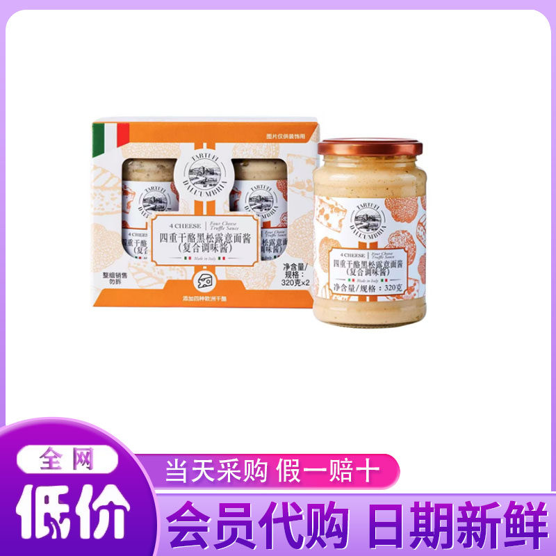 山姆代购意大利进口Tartufi DALL UMBRIA四重干酪黑松露意面酱料