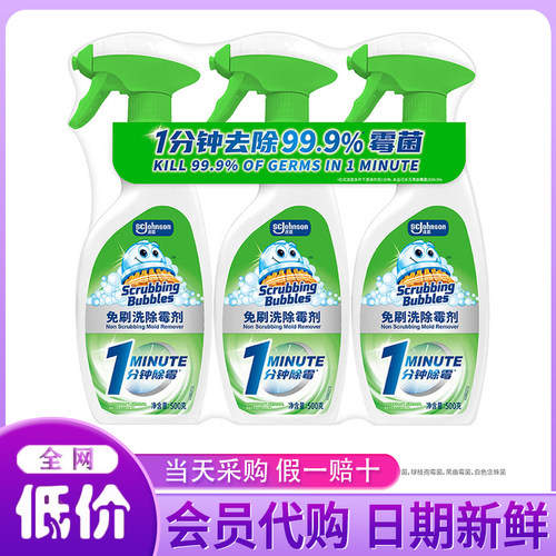 山姆代购除霉剂500g*3瓶免刷洗家用除霉剂有效除杀霉菌