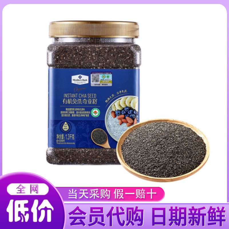 山姆超市代购墨西哥进口精选有机奇亚籽原料免洗即食1300g