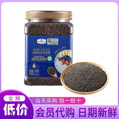 山姆超市代购墨西哥进口精选有机奇亚籽原料免洗即食1300g