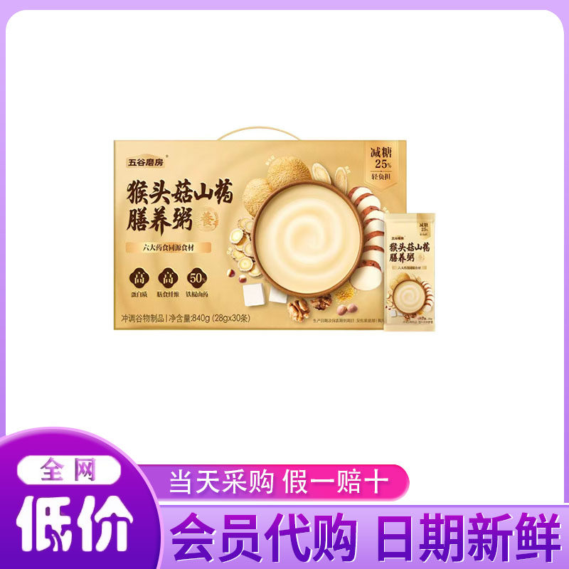 山姆代购五谷磨房猴头菇山药膳养粥840g减糖高纤高蛋白冲调 分装