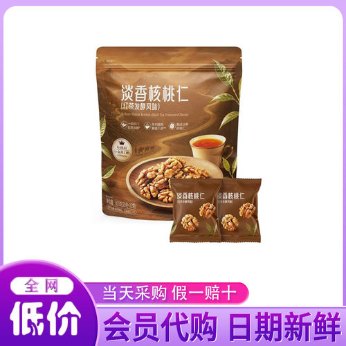 山姆代购 淡香核桃仁红茶发酵风味800g即食核桃清爽茶香饱满袋装
