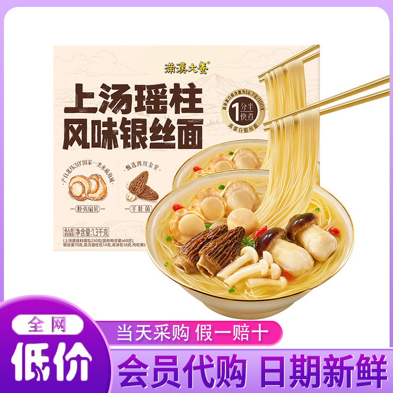 山姆代购上汤瑶柱风味银丝面菌菇扇贝面速食早餐夜宵面条超市正品