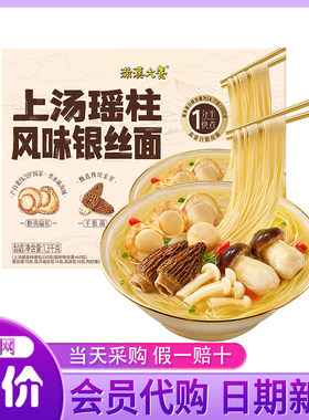 山姆代购上汤瑶柱风味银丝面菌菇扇贝面速食早餐夜宵面条超市正品