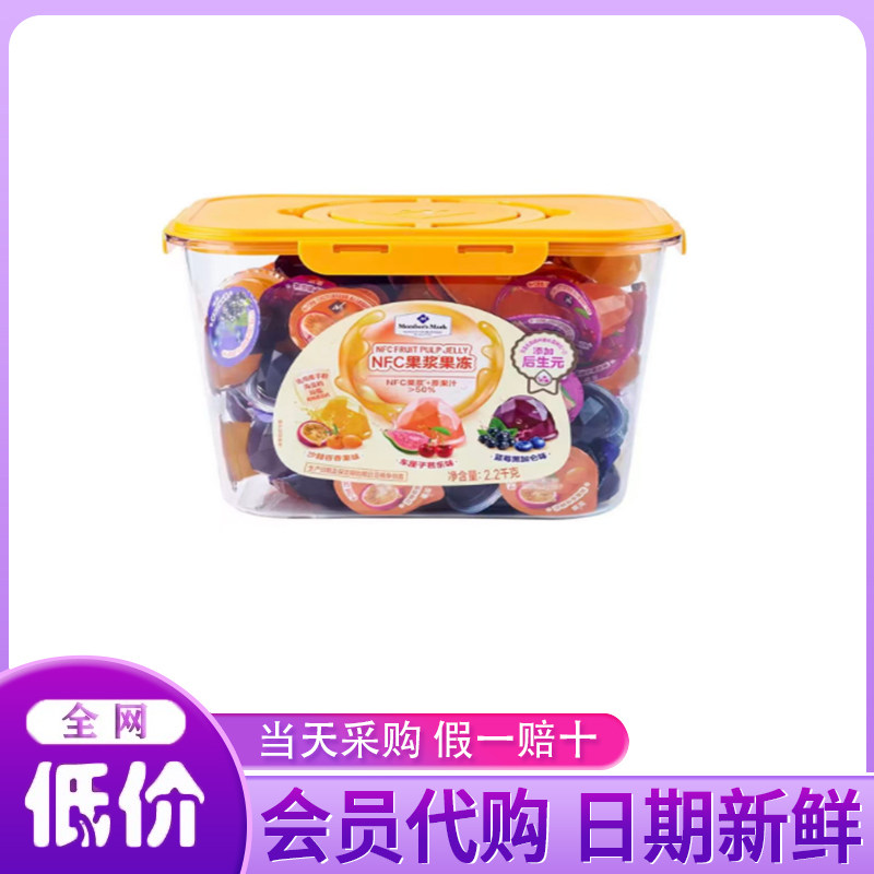 山姆代购 NFC果浆果冻2.2kg添加乳酸菌类后生元果香浓郁零食