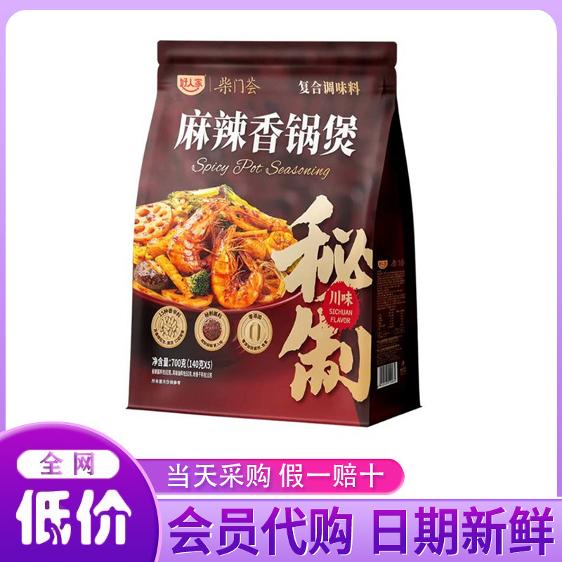 山姆山姆代购麻辣香锅煲复合调味料川味麻辣海鲜鸡翅调味料