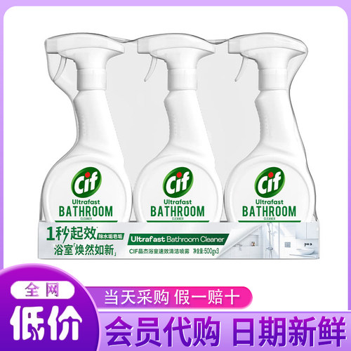 山姆代购Cif浴室速效清洁喷雾500g多用途清洁剂强效去垢除菌