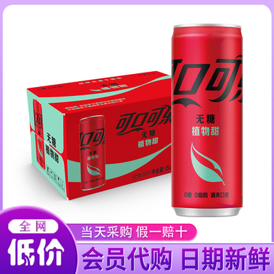 山姆代购分装可口可乐零度无糖植物甜可乐汽水0糖0脂肪碳酸饮料