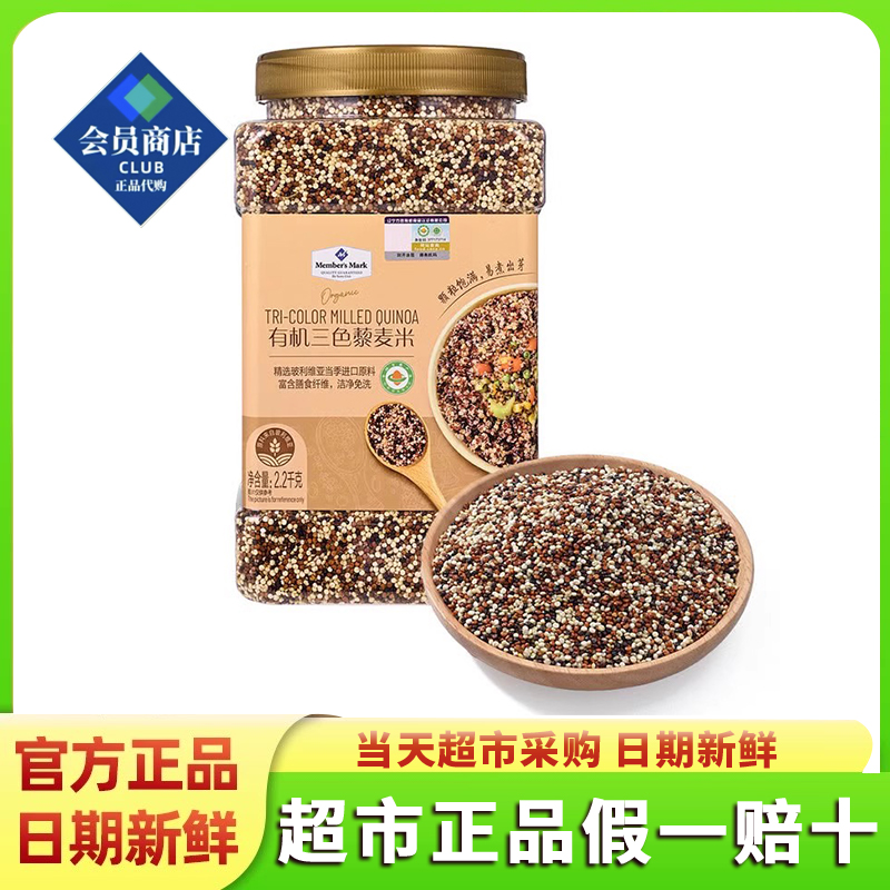 山姆代购有机三色藜麦米2200g粮糙米饭五谷杂粮米代餐黎麦饭粗粮