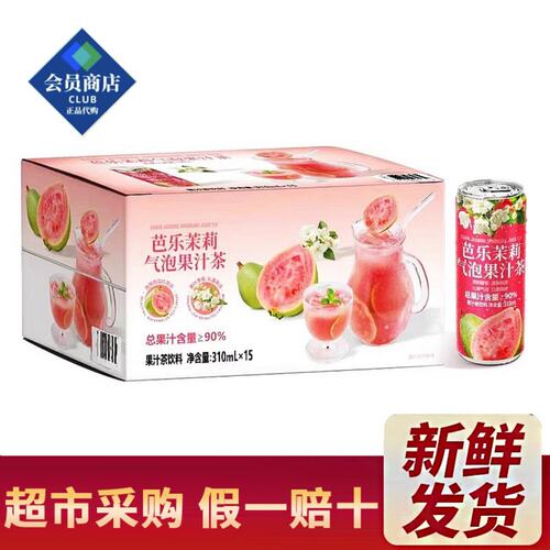 会员会员店代购 DRINKSBA 芭乐茉莉气泡果汁茶 310ml果汁茶饮料
