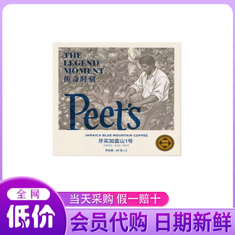 山姆代购现采 皮爷咖啡 牙买加蓝山1号咖啡豆60g×2 可代磨咖啡粉