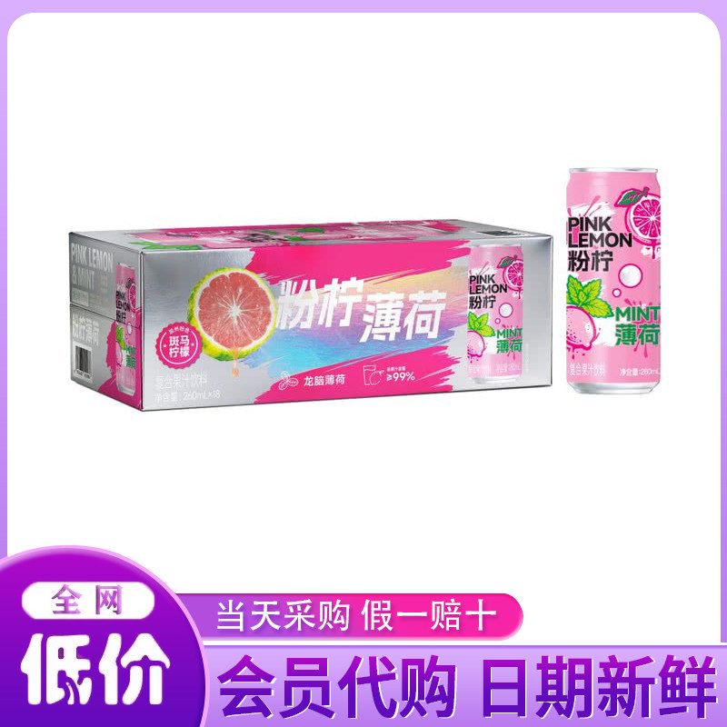 山姆代购粉柠薄荷复合果汁饮料260ml*18罐酸甜清凉休闲饮