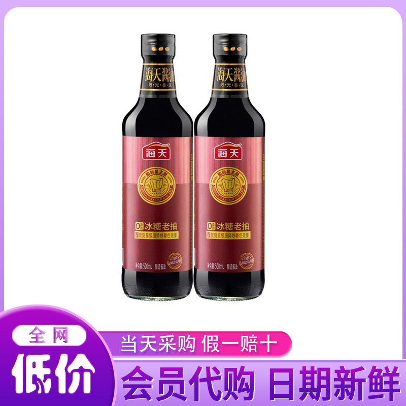 山姆会员超市店 冰糖老抽500ml/瓶酿造酱油冰糖老抽会员代购