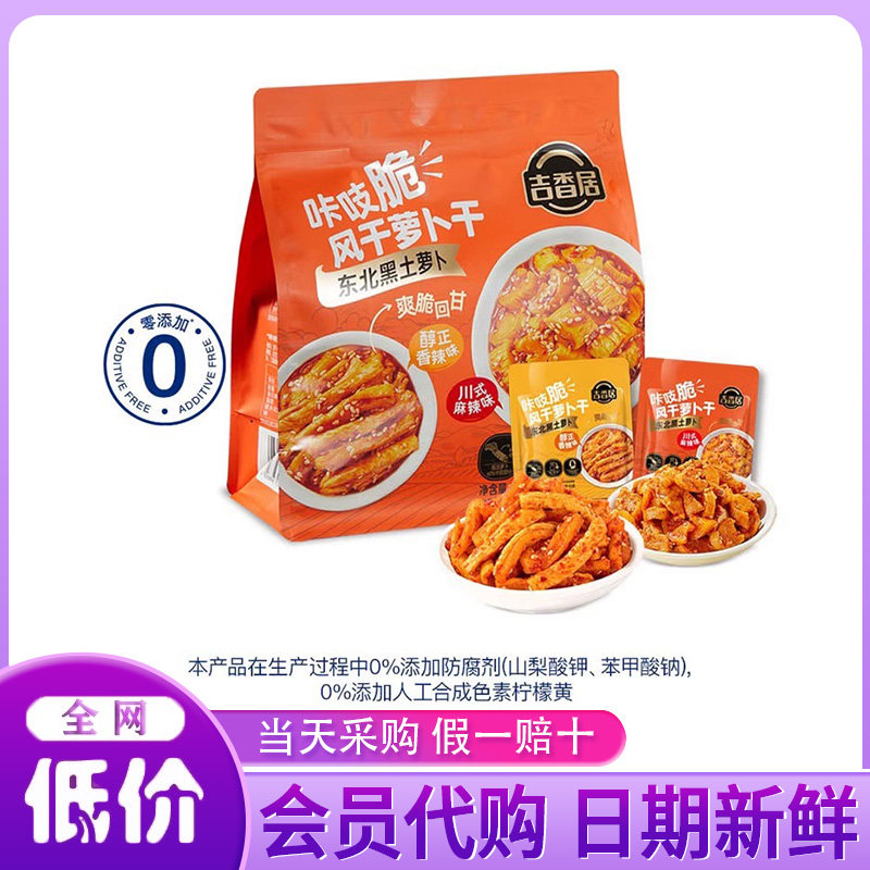 山姆超市醇正香辣味川式麻辣味风干萝卜干腌制榨菜下饭菜会员代购