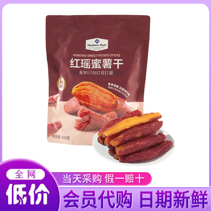 山姆代购MM红瑶蜜薯干600g高膳食纤维开袋即食红薯办公室休闲零食
