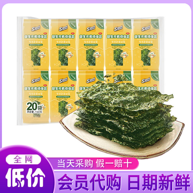 山姆代购喜之郎益生元岩烧海苔150g*20袋水嫩紫菜特级初榨橄榄油