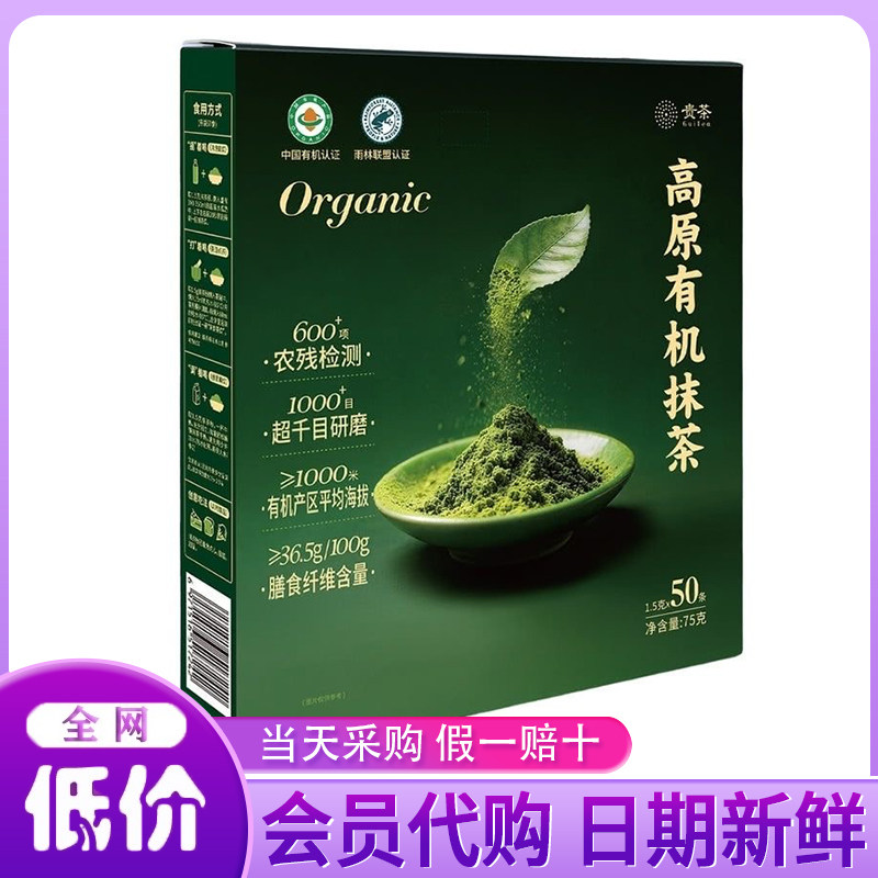 山姆代购 贵茶高原有机抹茶 贵州铜仁千目抹茶方便冲泡饮料抹分装