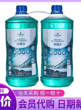 山姆代购MM玻璃水2.6L*2瓶润滑温和清洗汽车养护除垢水纹无须稀释