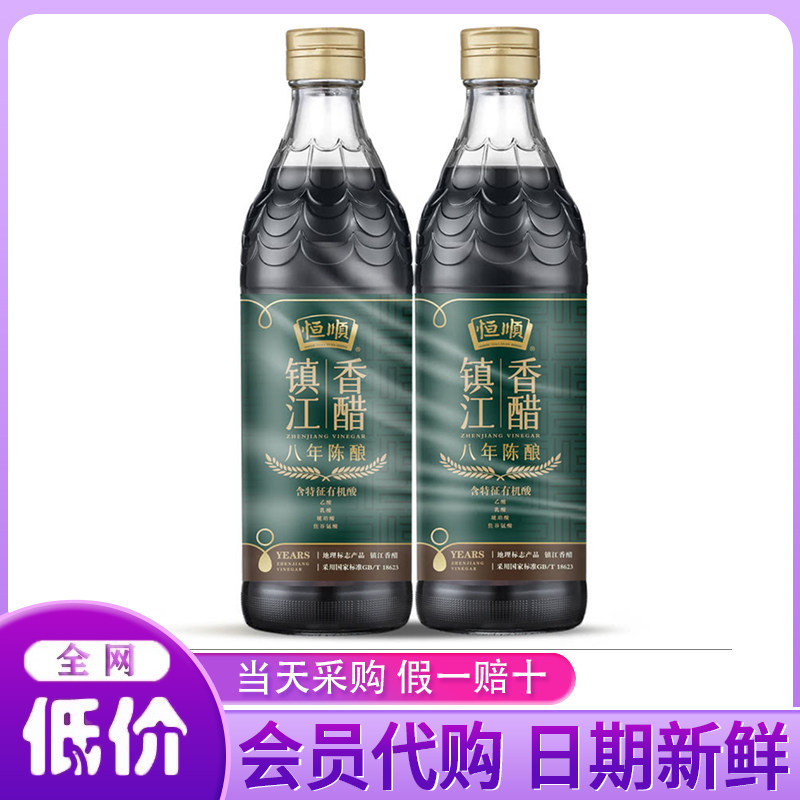 山姆会员代购580ml*2瓶镇江香醋八年陈酿凉拌菜调味佐餐饺子蘸料