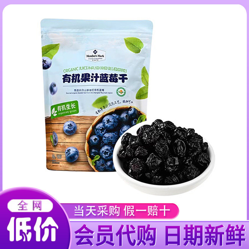 山姆代购MM有机果汁蓝莓干长白山果脯无糖渍儿童孕妇解馋零食蜜饯