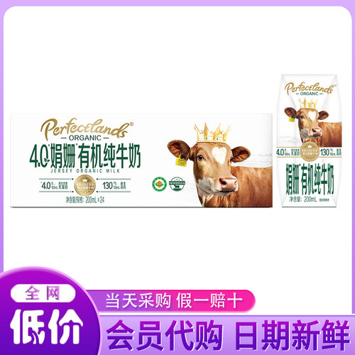 山姆代购柏菲兰4.0娟姗有机纯牛奶200ml*24瓶儿童健康营养早餐饮