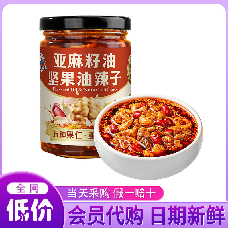 山姆超市代购饭扫光亚麻籽油坚果油辣子210g辣椒酱凉拌菜调料下饭