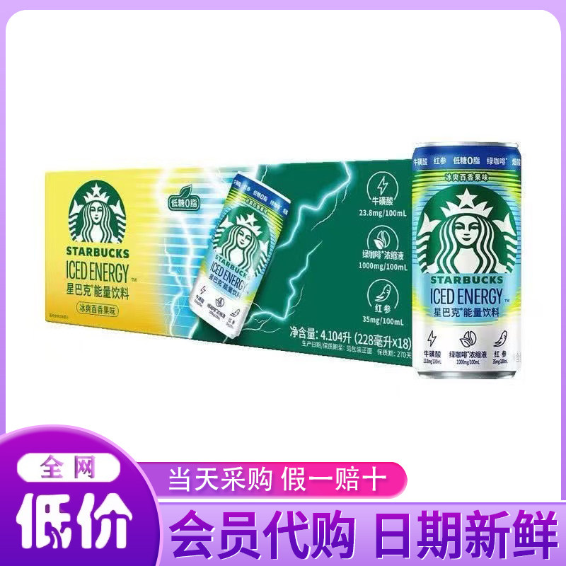 山姆代购 能量饮料228ml 红参牛磺酸 百香果味