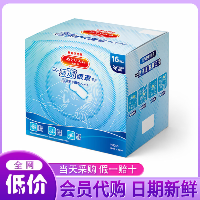 山姆代购 清凉眼罩凉感敷眼膜尤加利香型眼部放松缓解疲劳