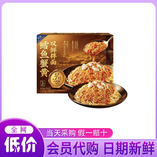 山姆代购饪掌门鳕鱼蟹黄双鲜拌面低脂高蛋白高筋劲道手工速食面条