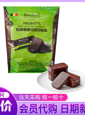 山姆代购比利时进口BOUCHARD乳酸菌黑巧克力制品504g休闲零食小吃