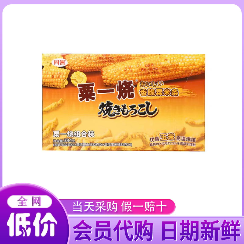 开市客代购四洲栗一烧玉米棒粟米条龙虾玉米鳗鱼味膨化解馋零食