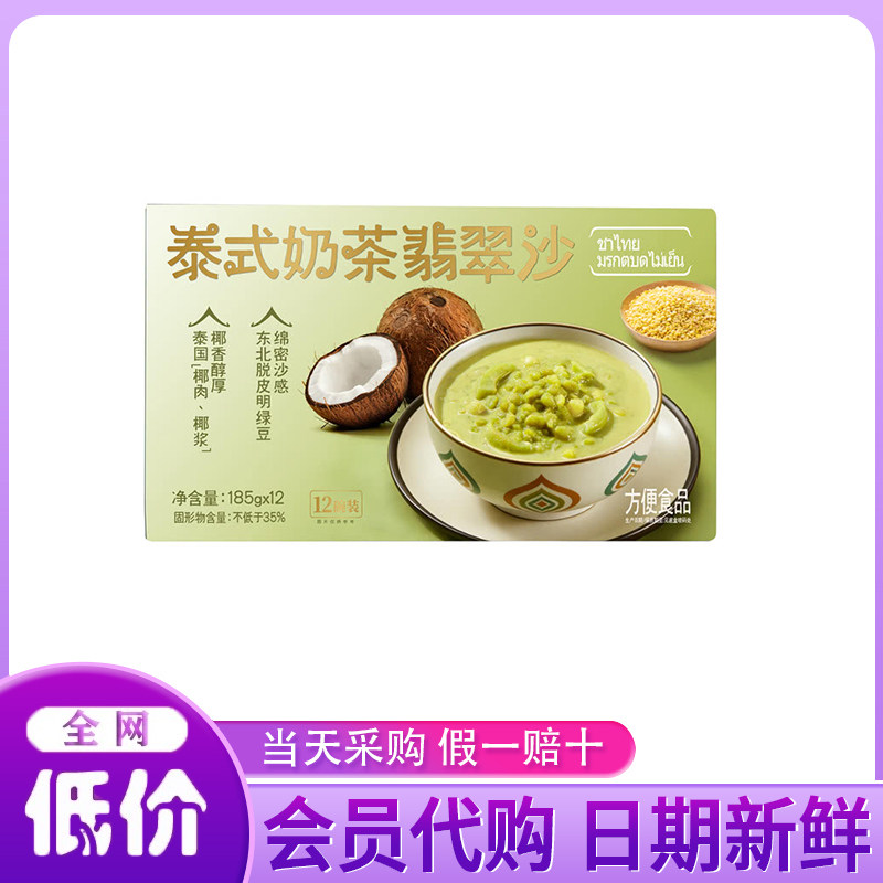 山姆代购泰式奶茶翡翠沙185g*12方便即食甜品椰香醇厚营养早餐粥
