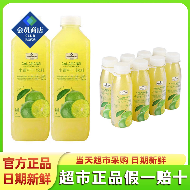 山姆小青柠汁饮料代购members mark店超市青柠柠檬汁果汁青柠汁1L