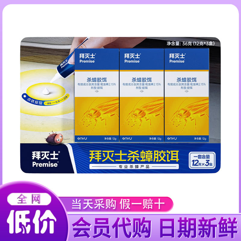 山姆会员超市代购 美国进口杀蟑螂胶饵36g 家用强力蟑螂药