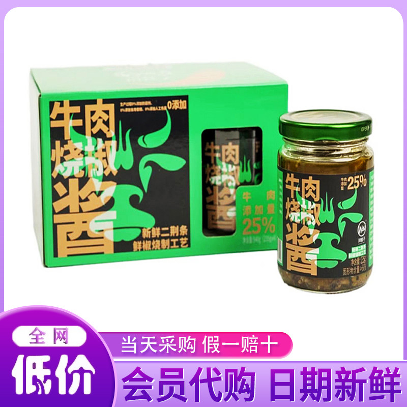 山姆会员超市代购半固态复合调味料煮下面条拌饭牛肉烧椒酱