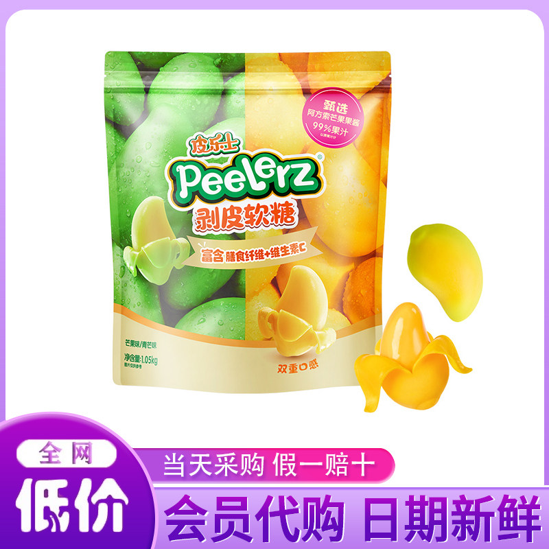 会员代购剥皮软糖1.05kg双芒果味水果软糖儿童健康休闲零食