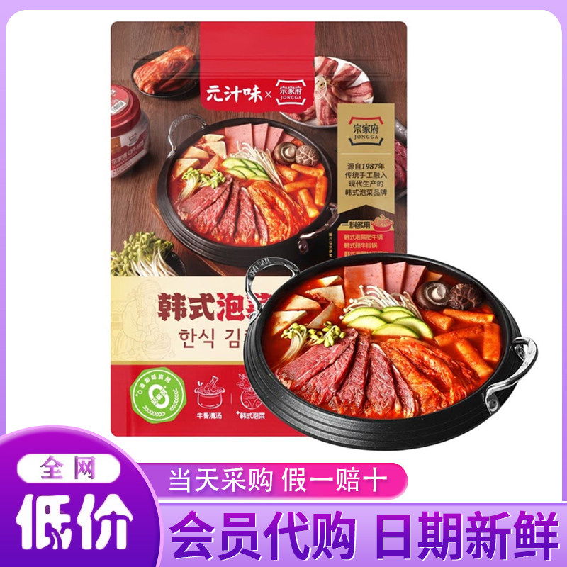 山姆代购元汁味韩式泡菜锅调味840g韩式泡菜牛肉五花肉火锅调料