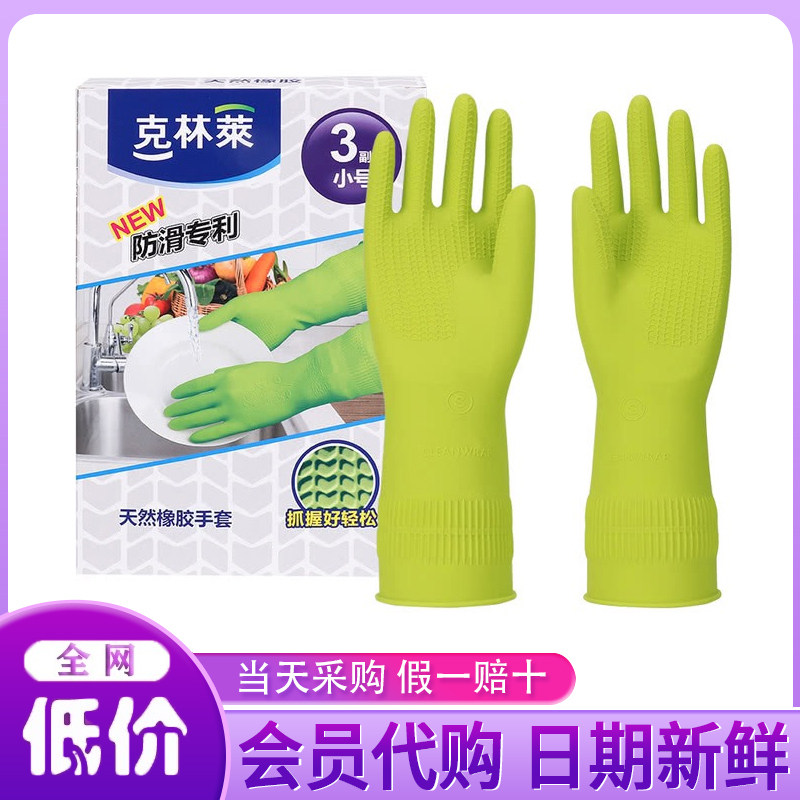 山姆会员超市正品代购 进口橡胶手套 3副装