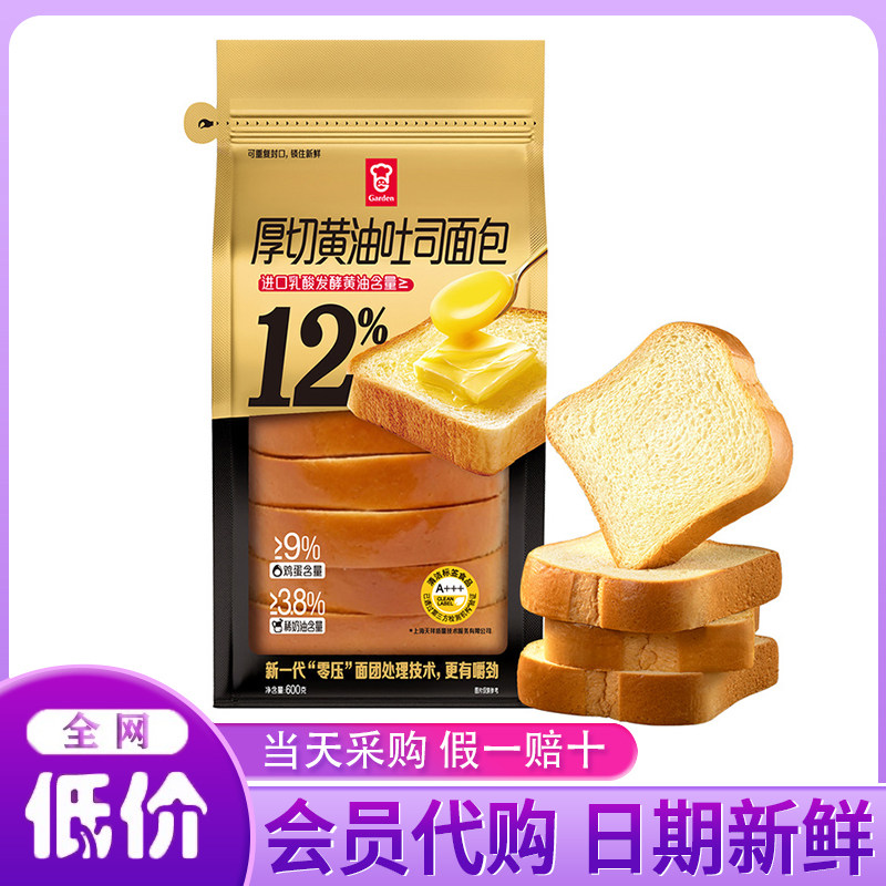 山姆超市代购厚切黄油吐司面包600g健康营养早餐面包饱腹代餐零食