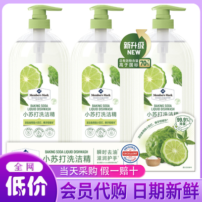 山姆代购MM小苏打洗洁精1kg*3瓶a类食品级果蔬清洗剂洗碗液清洁剂