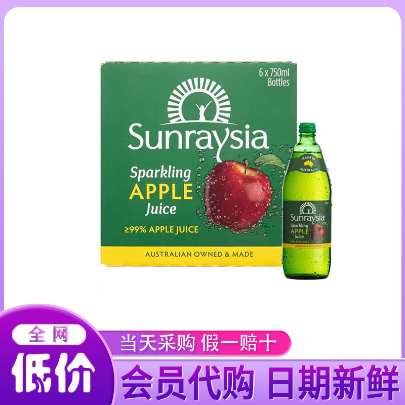 山姆代购 澳大利亚进口 苹果汁汽水 果汁含量≥99% 配料干净