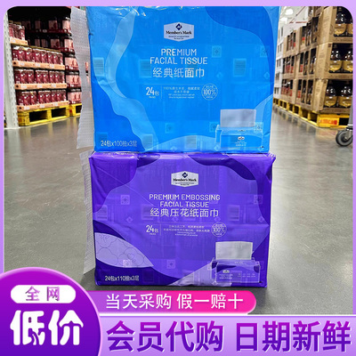 山姆代购卫生餐巾纸Member’s Mark经典压花面巾纸巾24包*110抽